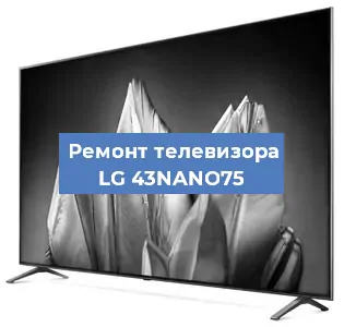 Замена динамиков на телевизоре LG 43NANO75 в Самаре